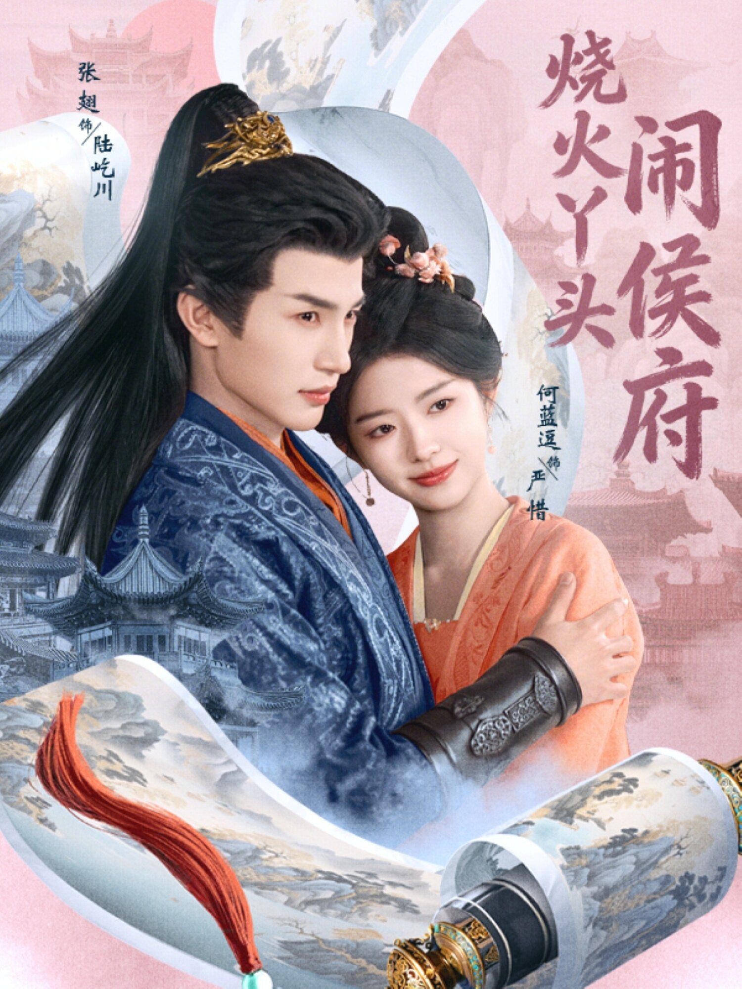 烧火丫头闹侯府 - 林正英电影全集