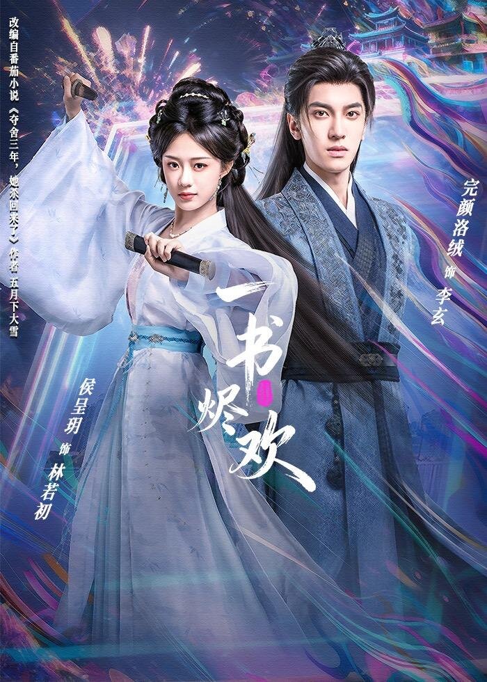 一书烬欢