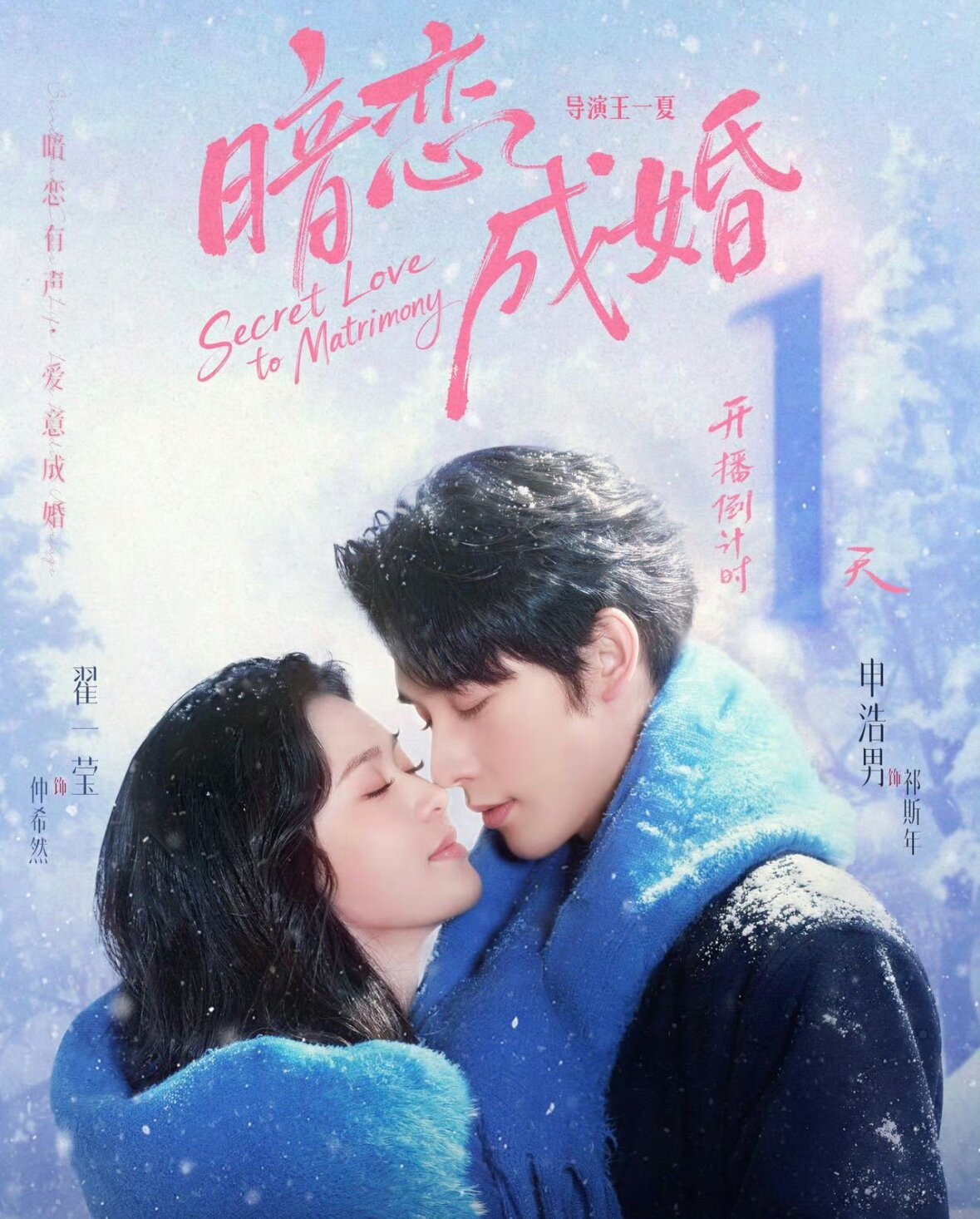 暗恋成婚