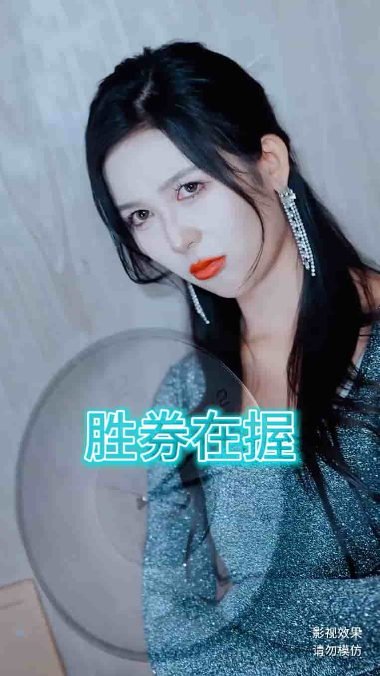 胜券在握（短剧版）