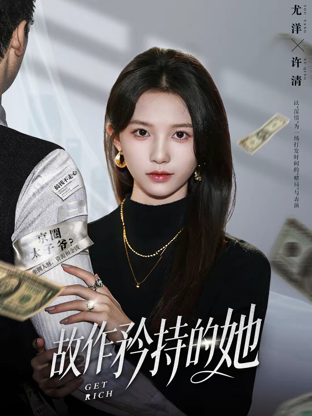 故作矜持的她